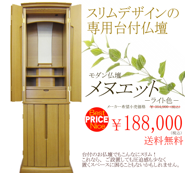 「どこに置く？」から始まるお仏壇選び。