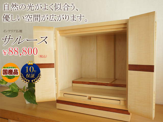 お仏壇に「おしゃれ」を求めよう!!