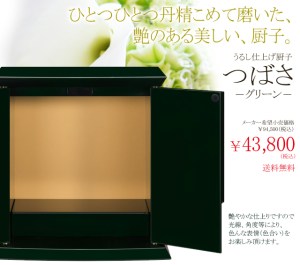 国産のコンパクトな厨子。うるし仕上げで上品な光沢が印象的です。国産だけに丁寧な仕上がりも満足度が高い商品。