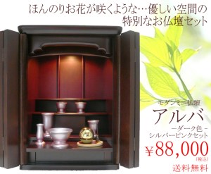 売れ筋ランキング上位に入る人気のお仏壇。シルバーピンクの淡い仏具を合わせたおとくなセット