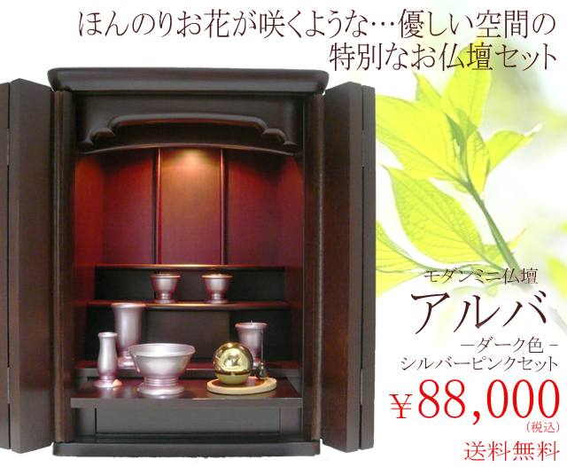 仏具でおしゃれ度アップのお仏壇。