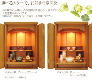 同じお仏壇でも仏具のカラーで印象が違ってきます。ぬくもりを感じたり、華やかでカジュアルな印象になったりと様々です。