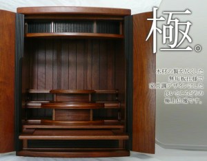 総無垢仕上げの高級家具調仏壇　ノーブル　紫檀・黒檀をふんだんに使用した贅沢な逸品。