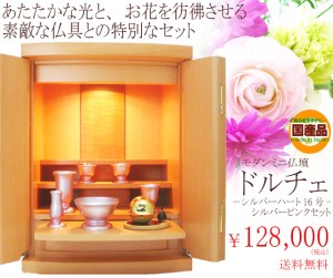 国産で、スタイリッシュなシンプルボディが人気のお仏壇に優しいおはなをイメージしたピンク色の仏具を組み合わせたセット