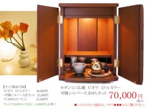 厨子のように必要最小限の仏具をお納めするタイプの超コンパクトお仏壇。