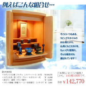 国産のシンプルなデザイン仏壇。明るめのカラーが人気の商品です。