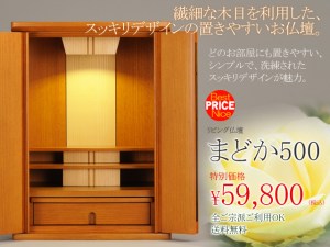 フェスタ期間中限定数だけの特別な価格です！明るいカラ―で置きやすいサイズ、人気のお仏壇。