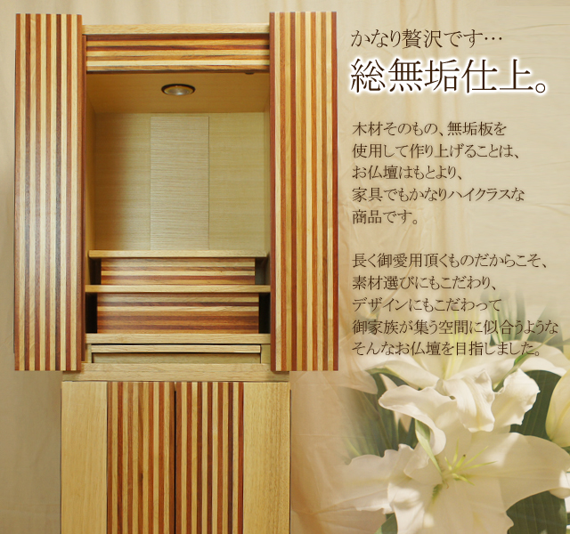 まだ間に合うお仏壇はどれ？