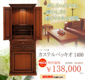 只今リビング仏壇フェスタ開催中につき、在庫限りの特別価格にてご案内しております。アンティークな雰囲気を漂わせる素敵なお仏壇です。