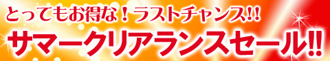 おしゃれなお仏壇を、クリアランスで!!