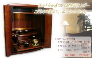 重厚感のあるお仏壇に、シンプルな仏具を組み合わせるとちょっとモダンな印象になります。