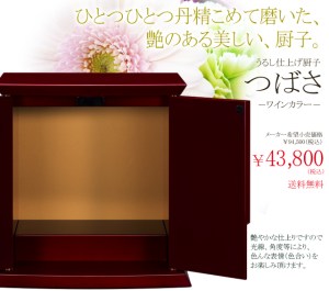お位牌ひとつをシンプルにお納めするタイプの厨子です。とてもコンパクトですので介護施設等ご入居時にご利用頂くケースが多い商品です。国産であるのも安心のひとつですね。