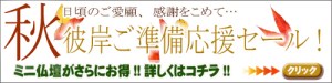 人気のお仏壇はもちろんのこと、おしゃれなお仏壇、使いやすさ抜群のお仏壇まで今なら大変お得な価格にてご案内中です!!