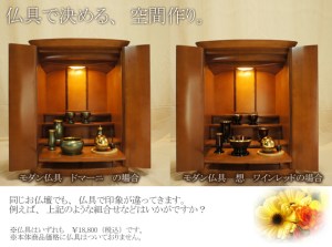 洗練されたデザインとあかるいブラウンでお部屋とも調和をとりやすいカラーで、人気のお仏壇。シンプルでセンスの良いお仏壇のひとつです。