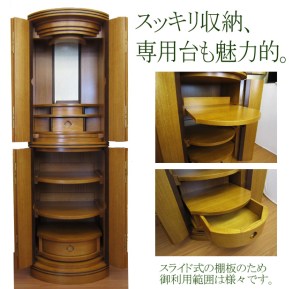 あたたかく包みこんでくれる大木のような、やわらかな円柱のようなスタイルで決めたモダンなお仏壇です。