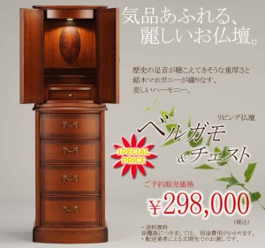 ヨーロッパ家具のような素敵でおしゃれなお仏壇として大人気のベルガモシリーズ。只今新規製造分のご予約販売実施中！ご予約価格でのお買い得価格ですのでお早めにご検討ください。