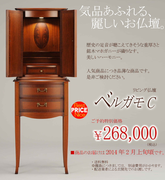 ベルガモ、ご予約販売開始しました!