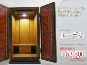 アンティーク調なデザインで仕上げた厨子です。比較的高さのある大きめな厨子です。特徴的な扉デザインが素敵です。 大きめの掛軸なども充分お納めできる厨子スタイルのお仏壇です。 