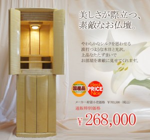 業界最大手ブランドが提案する美しいお仏壇、アドリア。コンパクトな専用台付仏壇としてラインナップ。清らかな光沢をたたえた素敵なお仏壇です。