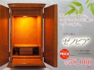 素敵な洋風スタイルの厨子。シンプルで上品な光沢がおしゃれです。置きやすいサイズと、使い勝手の良いゆとりある空間が魅力です。