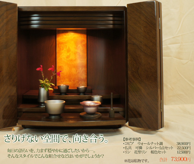 コンパクトさが違う、ミニ仏壇。