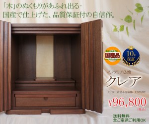 国産でおしゃれ、そしてコンパクト。人気のポイントを全ておさえたお仏壇です。
