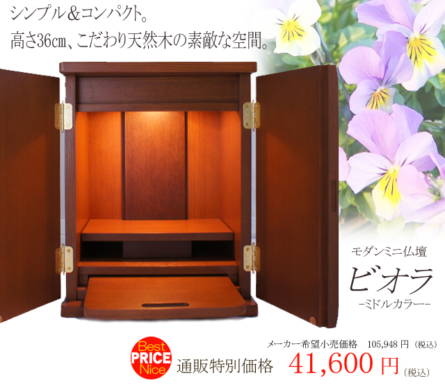 これこそ、「ミニ仏壇」!