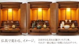 インテリア仏壇ドロップ。 仏具のカラーで 色々な表情を見せてくれます。