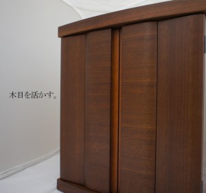 木目を横に配置したことで スタイリッシュなデザインになりました。 すっきりとした表情は 扉を閉じてもおしゃれです。