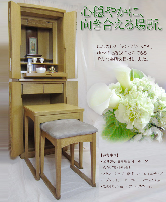 お仏壇は「四十九日までに？」