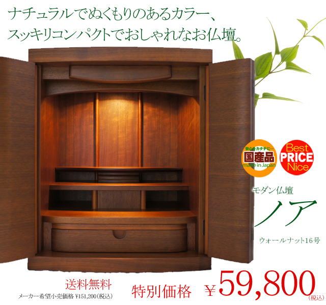 「素敵なお仏壇」揃えました!