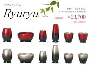 グラデーションがとても美しい、ミニサイズの仏具。 おしゃれなデザインで お仏壇もいっそう素敵に見えます。