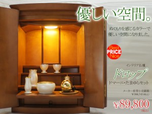 セット商品にしてもかなりお得な価格でご案内中！ 人気のおしゃれ仏具も選べるカラーでお喜びいただけるかと思います。