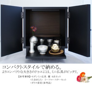 モダンミニ仏壇　ドゥエはコンパクトスタイルでお納めできます。 ミニ仏具もしっかりと納められる優れたミニ仏壇。