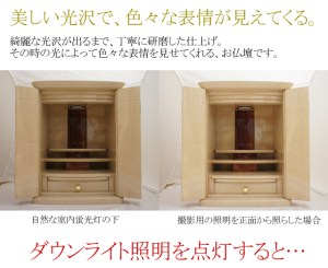 銘木シカモアをふんだんに使った美しいお仏壇　エスト そのお色は、光沢があるだけに色々な表情を見せてくれます。