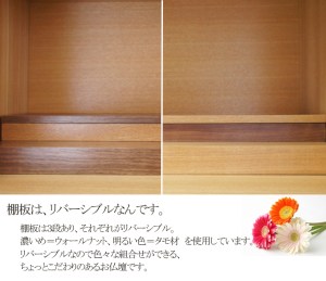 シンプルな棚板には 向きを変えると材が変わるという リバーシブル構造。 だから、棚板の配置を ちょっと変えると 色々な表情が見られます。