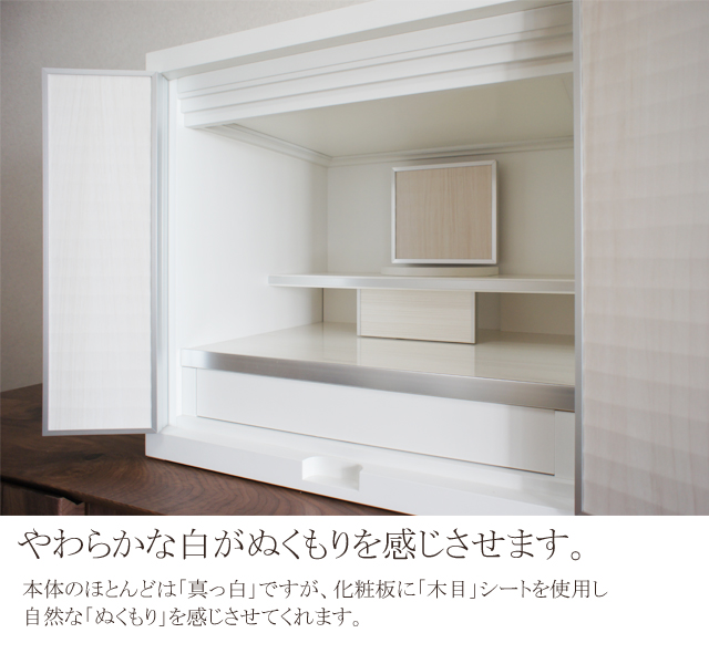 「白」を基調にしたお仏壇も人気。