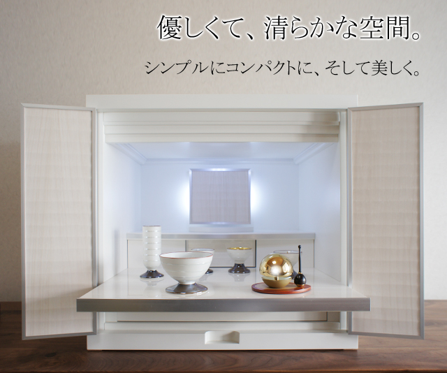 おしゃれな白いミニ仏壇、厳選！おすすめ３品