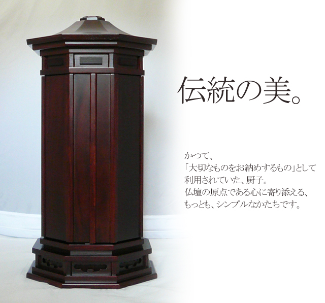 美しいシルエット、伝統的なスタイルの八角厨子　紫檀　上品な華やかさをもつ紫檀の八角厨子
