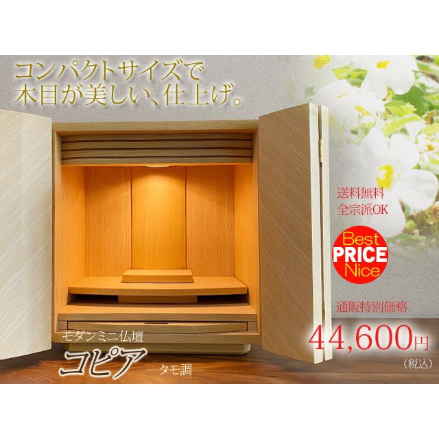 今年度、当ショップ人気ミニ仏壇のご紹介！