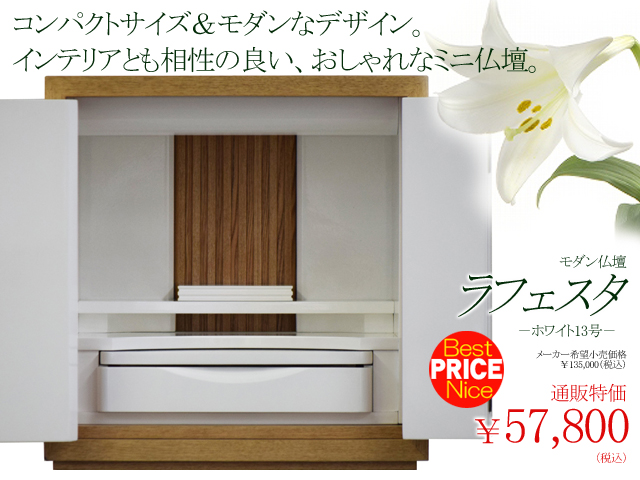 北欧デザインテイストな白いミニ仏壇