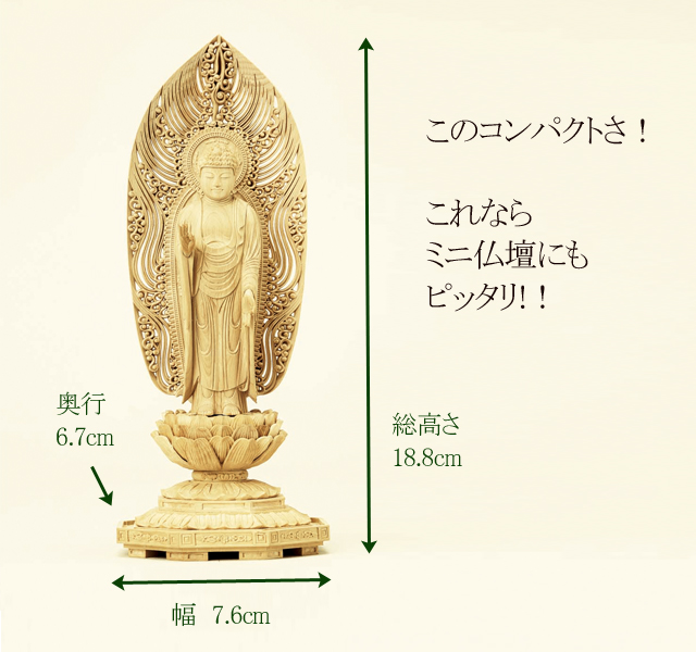 ミニ仏壇にお納めするお仏像選び、たった２つのポイント！