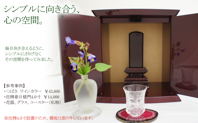 ミニミニ仏壇、最大割引65％OFF!