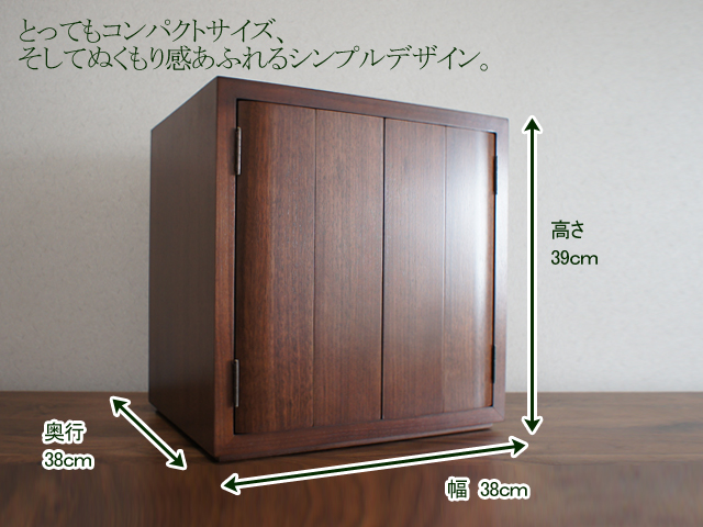 モダンミニ仏壇　ラフェスタ　ウォールナット　コンパクトサイズでぬくもり感あふれるシンプルデザインのミニ仏壇