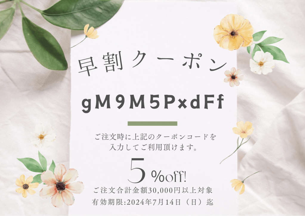 早割SUMMER SALE✨