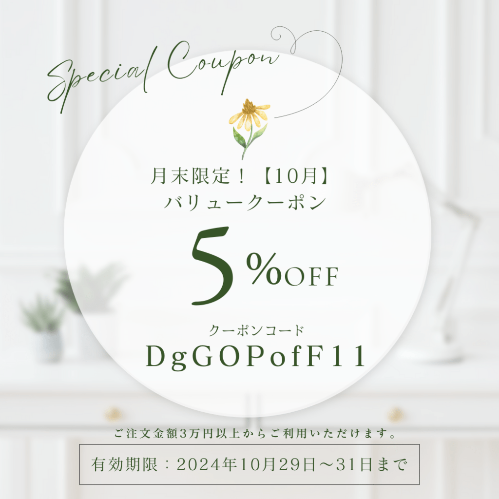 恒例！月末限定クーポン✨