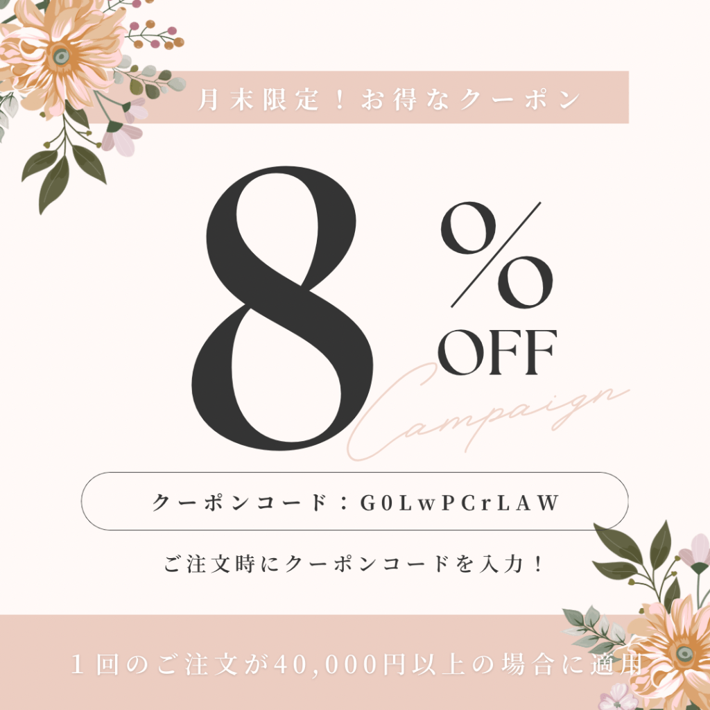 月末限定！11月のクーポン✨