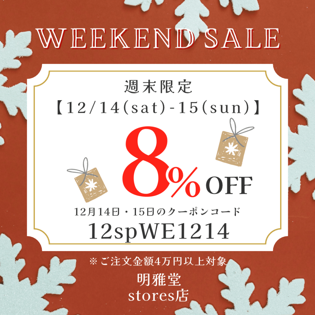 第2週！週末限定クーポン