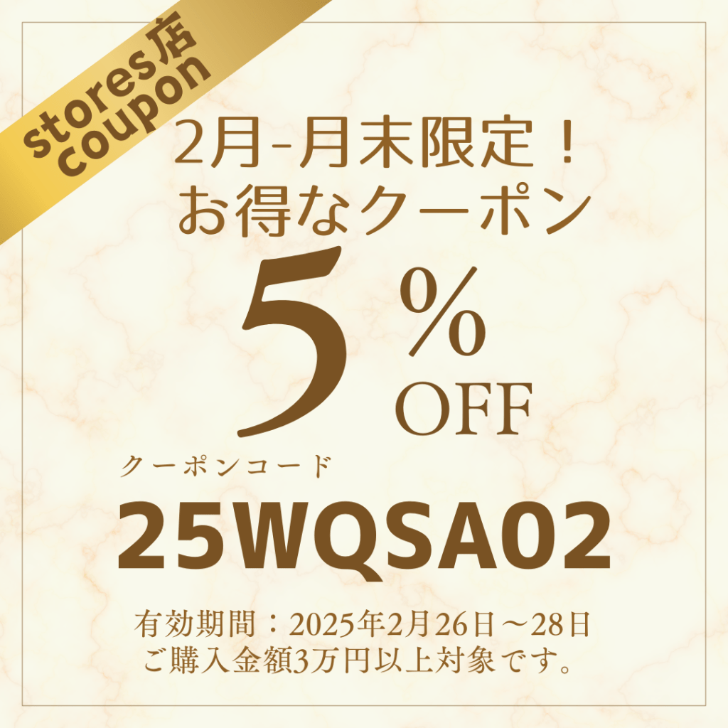2月の月末限定クーポン✨
